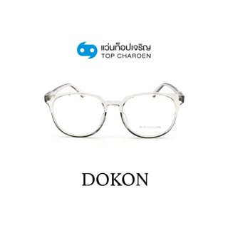 DOKON แว่นตากรองแสงสีฟ้า ทรงเหลี่ยม (เลนส์ Blue Cut ชนิดไม่มีค่าสายตา) รุ่น F1001-C4 size 56 By ท็อปเจริญ