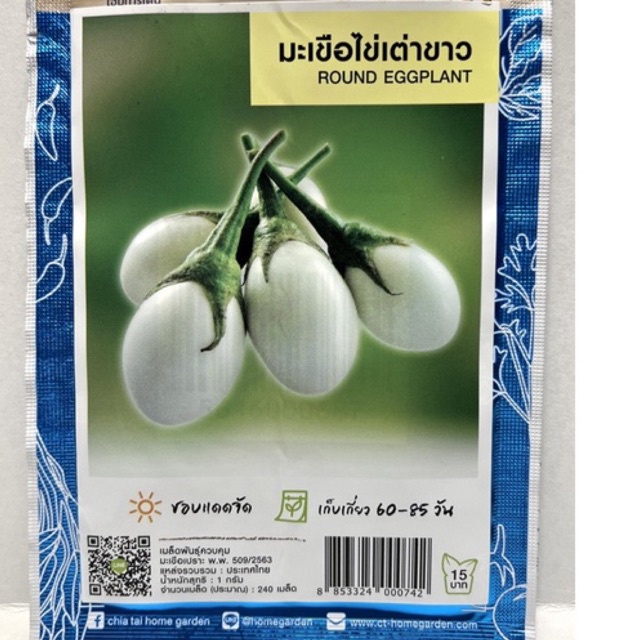 เมล็ด มะเขือไข่เต่า สีขาว (ประมาณ 100 เมล็ด)