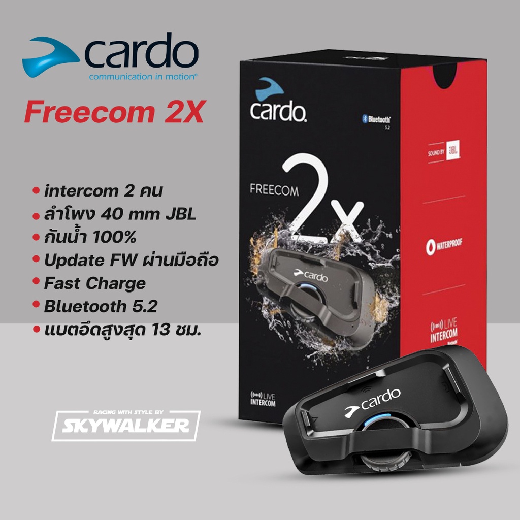 บลูทูธ ติดหมวกกันน็อค CARDO FREECOM 2X SINGLE รุ่นใหม่ กันน้ำ 100% มาพร้อมลำโพง JBL