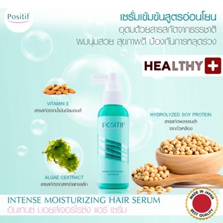 แท้💯% POSITIF INTENSE MOISTURIZING HAIR SERUM 115 ML โพสิทีฟ แฮร์ เซรั่ม บำรุงผมสูตรเข้มข้น จากสารสกัดธรรมชาติ