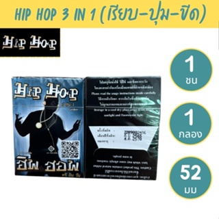 Hip Hop ถุงยางอนามัย 52mm (3in1) เเบบ 1 ชิ้น/กล่อง (เเบบ เรียบ/ปุ่ม/ขีด)