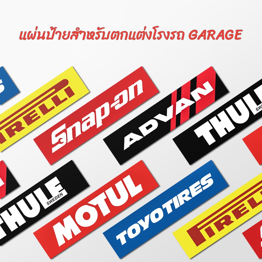 ป้าย แผ่นป้าย สำหรับแต่งโรงจอดรถ โรงรถ Garage