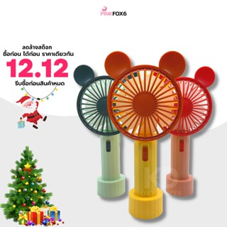 พัดลม พัดลมพกพา พัดลมมือถือ SQ-2256 MINI Fan