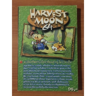 หนังสือบทสรุป Harvest Moon 64