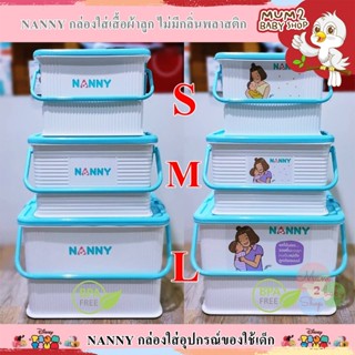 NANNY กล่องใส่ของเตรียมคลอด ตะกร้าเตรียมคลอด กระเป๋าเตรียมคลอด กล่องใส่ของแนนนี่ กล่องอเนกประสงค์