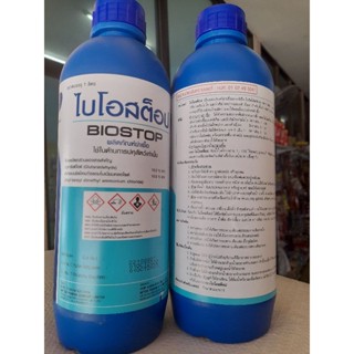 ไบโอสต๊อบ ผลิตภัณฑ์ฆ่าเชื้อปศุสัตว์ ขนาด 1ลิตร