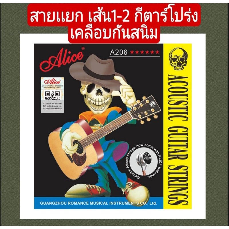สายเเยก  เส้นที่ 1-2-3 กีตาร์โปร่ง เคลือบกันสนิม จัดเซ็ท