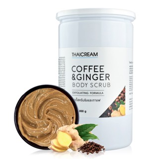 Thaicream 1กิโล สครับผิว สครับกาแฟขิง สครับขัดผิว ครีมขิง ขัดผิว ไทยครีม coffee &amp; ginger body scrub ครีมขิงขัดผิว