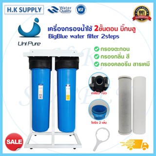 Unipure เครื่องกรองน้ำใช้ 2 3 ขั้นตอน Housing Bigblue 20" กระบอกกรองน้ำ เครื่องกรองน้ำ ไส้กรอง Hydromax Treatton Purify