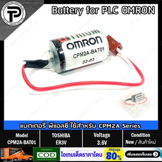 แบตเตอรี่ลิเธียมพร้อมปลั๊กชนิดไม่ชาร์จ OMRON CPM2A-BAT01 Toshiba ER3V 3.6V Battery Lithium with Plug for PLC CPM2A CQ...