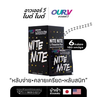 OUR V Nite Nite อาหารเสริมช่วยผ่อนคลายสมองและกล้ามเนื้อ ช่วยให้หลับง่าย คลายเครียด หลับสนิท (6 กล่อง 180 แคปซูล)