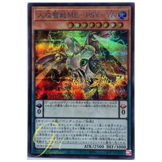 Yugioh [SUB1-JPS06] Antihuman Intelligence ME-PSY-YA (Secret Rare)