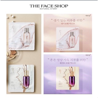 [The Face Shop] มาส์กหน้า Yehwadam (2 แบบ)