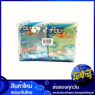 อัลตร้า ฟองน้ำหุ้มตาข่าย (แพ็ค12ชิ้น) โพลี ไบรท์ Poly Bright Ultra Sponge Covered With Mesh ฟองน้ำ หุ้มตาข่าย