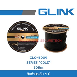 Glink GLG5009 / GLG-5009 SERIES GOLD CAT5e UTP Cable+Power (305m/Box) สำหรับใช้ภายนอก BY Billionaire Securetech