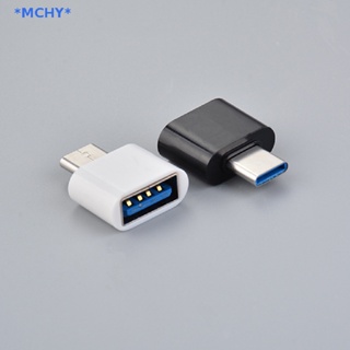 Mchy&gt; อะแดปเตอร์เชื่อมต่อข้อมูล OTG Type C เป็น USB ขนาดเล็ก สําหรับโทรศัพท์มือถือ Android