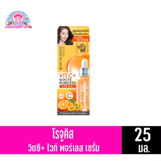 โรจูคิส วิตซ๊+ ไวท์ พอร์เลส เซรั่ม 25มล.