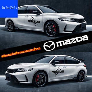 รถบุคลิกภาพกรงเล็บเครื่องหมายสติกเกอร์ประตูเหมาะสำหรับ Mazda 2 3 6 Atenza Axela Demio CX3 CX5 CX4 CX30 CX8