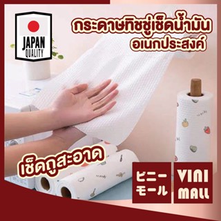 VINI MALL กระดาษทิชชู่ซับน้ํามัน กระดาษซับน้ํามัน กระดาษโรล ทิชชู่ซับน้ํามัน ทิชชู่ซักได้ ทิชชู่ในครัว กระดาษซับ CTN97