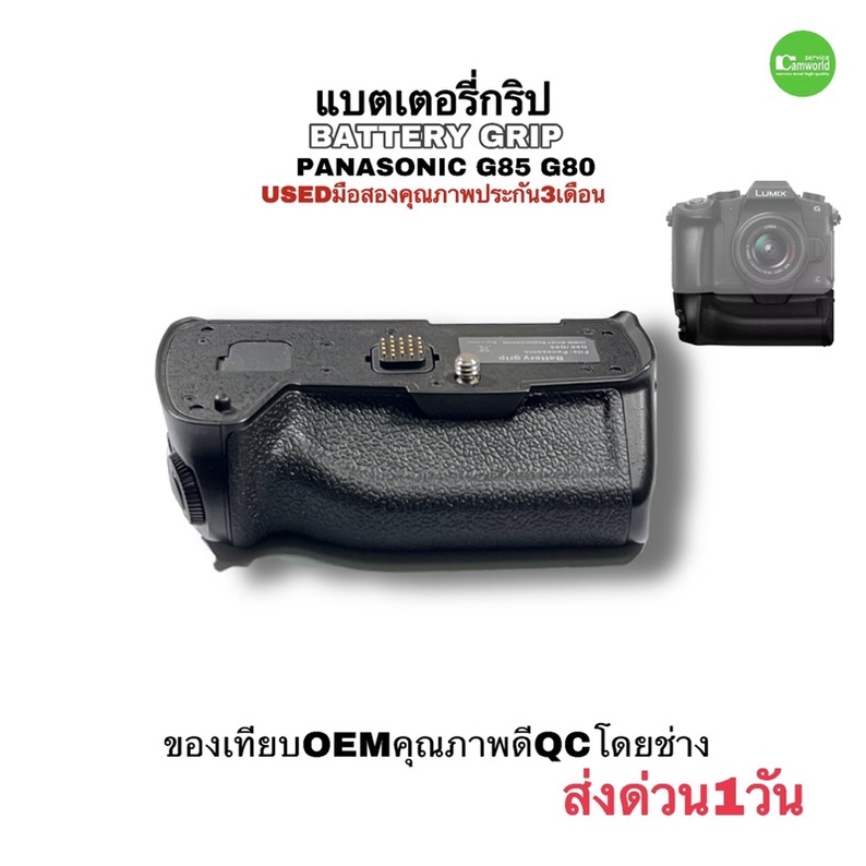 Battery Grip for Panasonic LUMIX G85 G80 แบตเตอรี่กริป กล้อง ของเทียบคุณภาพดี QCโดยช่าง มือสองสภาพสวย usedมีประกัน
