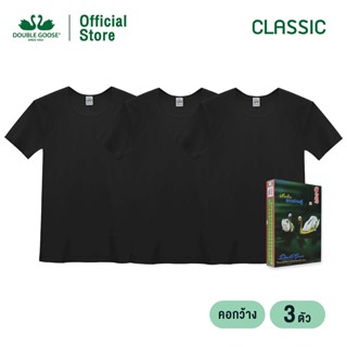 ห่านคู่ เสื้อยืดผู้ชาย คอกว้าง สีดำ รุ่น Classic (แพค 3 ตัว)