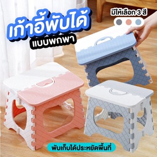 เก้าอี้พับได้ พลาสติกทรงสี่เหลี่ยม ลายหวาย พกพาง่าย