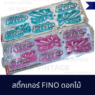 สติ๊กเกอร์ ลายรถ FINO ฟีโน่ ดอกไม้ ปี 2008 เคลือบเงาแท้ เนื้อสติ๊กเกอร์อย่างดี