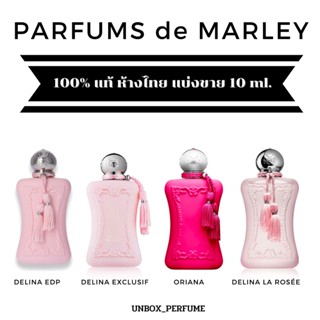 PARFUMS de MARLY Delina / Exclusif / La Rosee / Oriana / Darcy / Female Fragrance แบ่งขายน้ำหอมแบรนด์แท้  ป้ายไทย