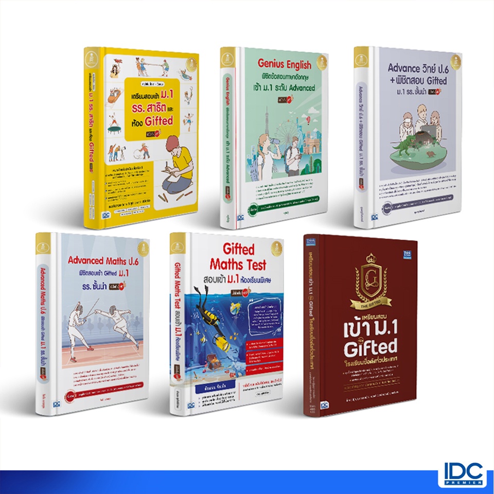 Infopress(อินโฟเพรส)หนังสือ เตรียมสอบเข้า ม.1 ห้อง โรงเรียนชื่อดังทั่วประเทศ (ปี2569)