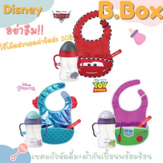 Bbox sippy cup and travel bib+spoon ชุดเซตแก้วหัดดื่มและผ้านกันเปื้อนพร้อมช้อน