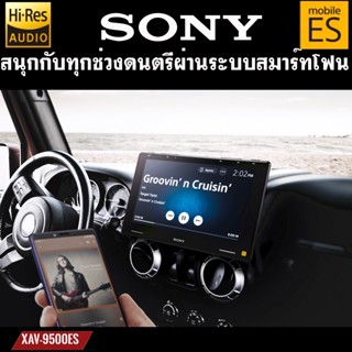 SONY XAV-9500ES รุ่นใหม่NEW MODEL2022-2023 จอติดรถยนต์ตัวท้อปขนาด10.1นิ้ว HI RES AUDIO แถมฟรี 1.ลำโพงบลูทูธSONY SRS-XB01