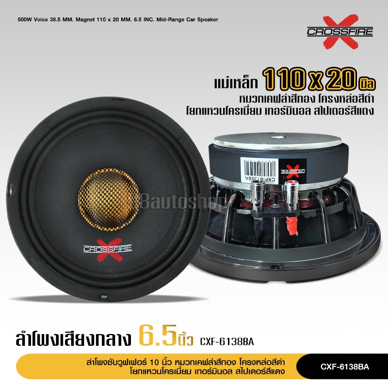 98autoshopลำโพง6.5นิ้ว โครงหล่อสีดำแม่เหล็ก110มิลเต็มวอยส์ใหญ่38.5มิล หมงกเคฟล่าแท้สีทอง สเปเตอร์แผ่