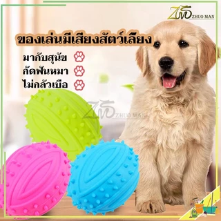 ของเล่นสุนัขยางกัด มีเสียง ทนทานและทนต่อการกัด ลูกบอลหมา ฝึกทักษะ เพิ่มความรักให้กับสัตว์เลี้ยง เล่นไม่กลัวเบื่อ