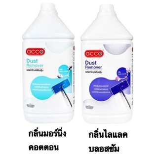 น้ำยาดันฝุ่น ACCO 3,800 มล.