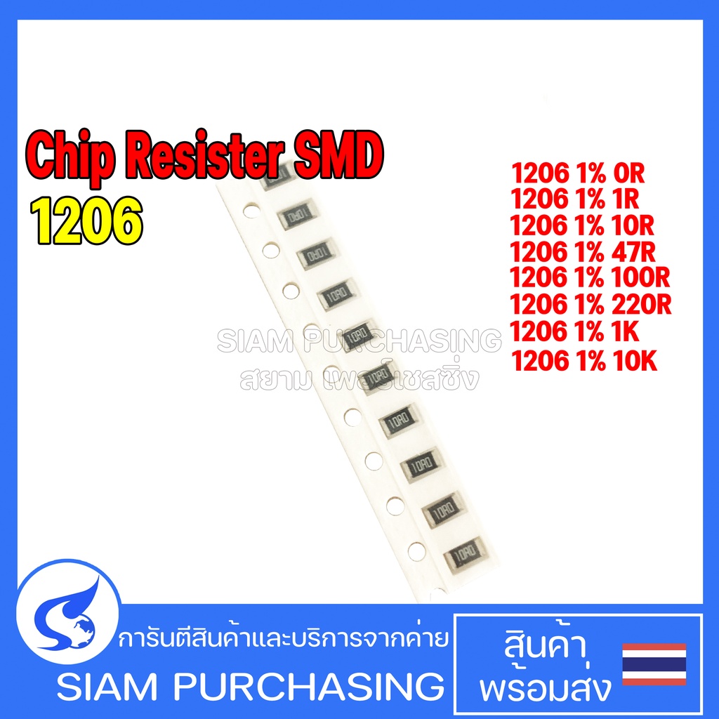 (จำนวน 10ชิ้น) Chip Resistor รีซิสเตอร์ SMD 1206 1% 0R 1R 10R 47R 100R 220R 1K 10K YAGEO