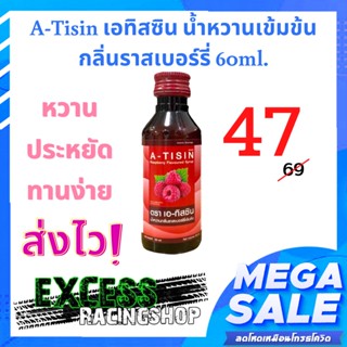 เอทิสซิน น้ำหวานเข้มข้นกลิ่นราสเบอร์รี่ 60ml.