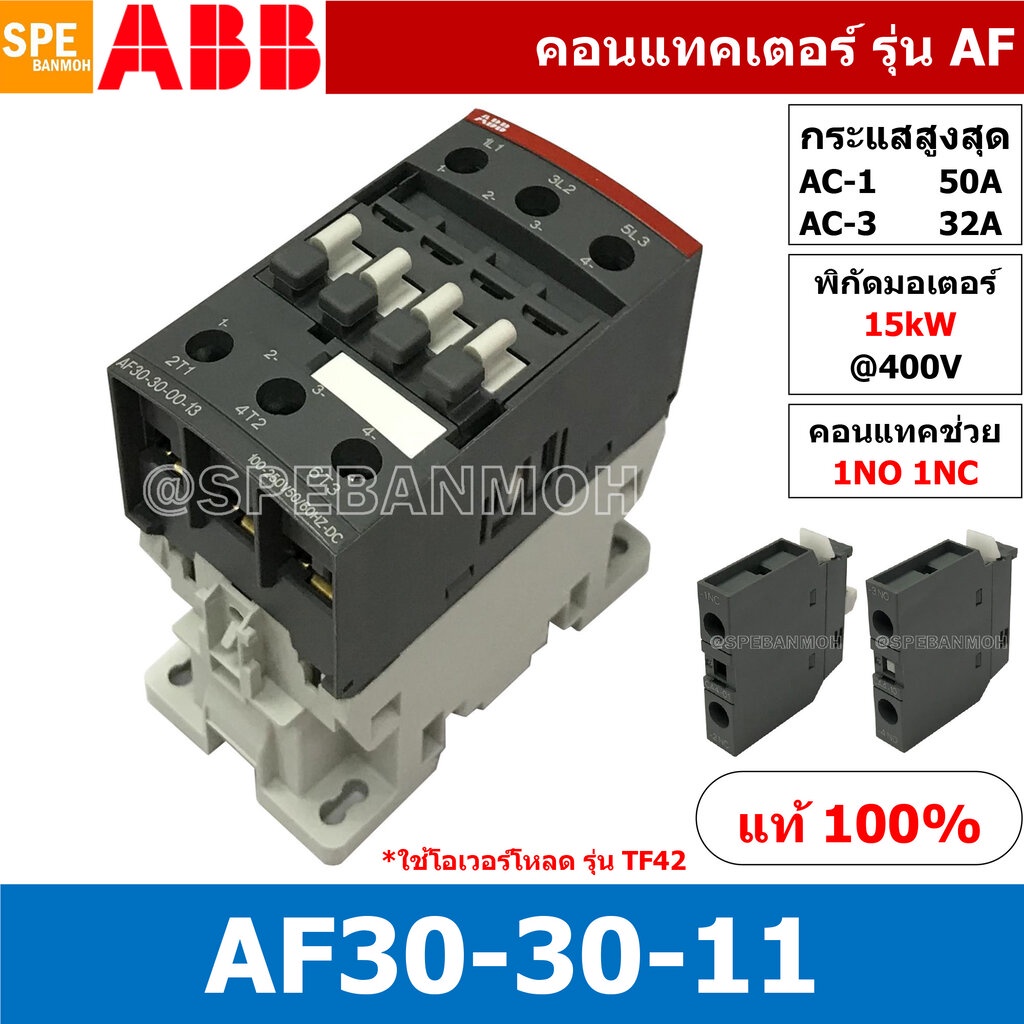 AF30-30-11 ( AF30-30-00-13 ) แมกเนติก ABB AF30 คอนแทคเตอร์ Magnetic Contactor AF ABB IEC 947-4-1 SEM