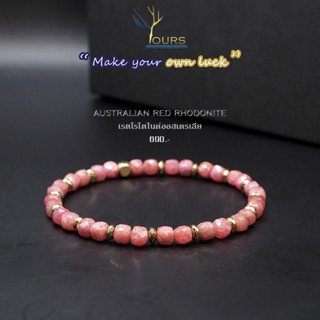 กำไลหิน " โรโดไนต์ออสเตรเลีย : Red Rhodonite " แท้ 100%  ขนาด 4mm เจียระไนมือ ทรงสี่เหลี่ยมลูกบาศก์ หินนำโชค หินมงคล