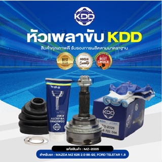 KDD หัวเพลาขับนอก MAZDA 626 2.0 88-92, FORD TELSTAR 1.8 NORMAL (เบอร์ MZ-2005) (ขนาด ฟันใน25/ฟันนอก26/บ่า56)