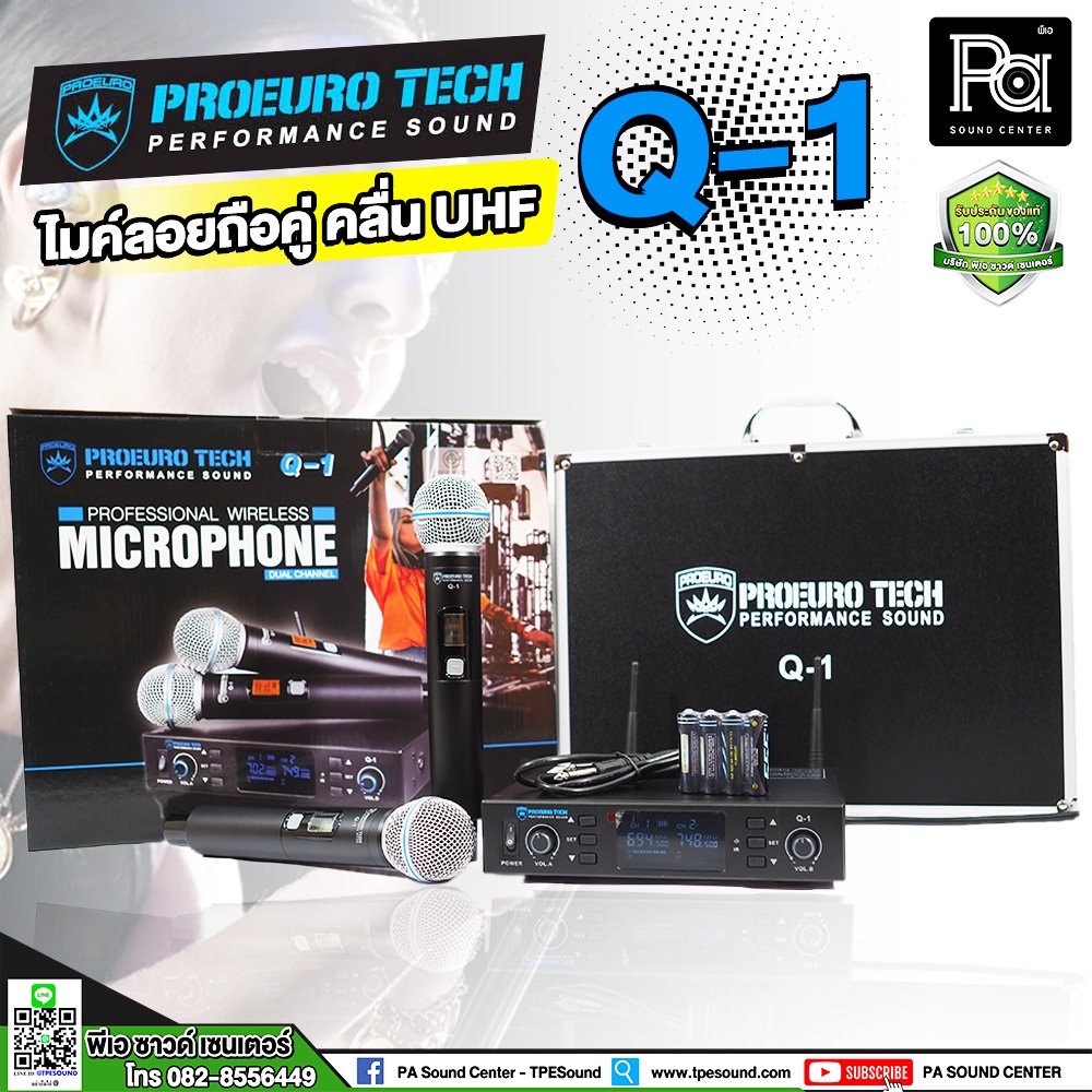 PROEURO TECH Q1 ไมโครโฟนไร้สาย ไมค์ลอยถือคู่ Q 1 คลื่น UHF ความถี่ใหม่ กสทช. พร้อมกระเป๋าเก็บ โปรยูโ