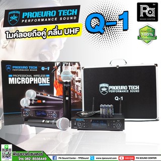 PROEURO TECH Q1 ไมโครโฟนไร้สาย ไมค์ลอยถือคู่ Q 1 คลื่น UHF ความถี่ใหม่ กสทช. พร้อมกระเป๋าเก็บ โปรยูโรเทค Q-1 ไมค์ลอย