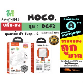 ใหม่!! Hoco DC42 ชุดชาร์จ หัว พร้อมสาย type-c thunder 22.5w ของแท้ 100% (250166)