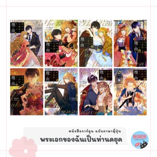 [•Pre-order•][มังงะ] เรเลียนา พระเอกของฉันเป็นท่านดยุค หนังสือการ์ตูน มันฮวา ฉบับภาษาญี่ปุ่น