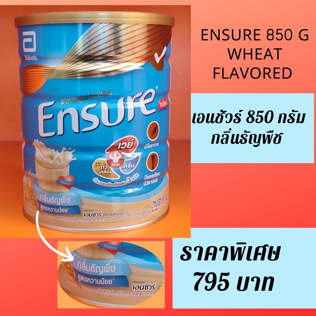 Ensure เอนชัวร์ ธัญพืช 850 กรัม (ฉลากใหม่) อาหารเสริมสูตรครบถ้วน