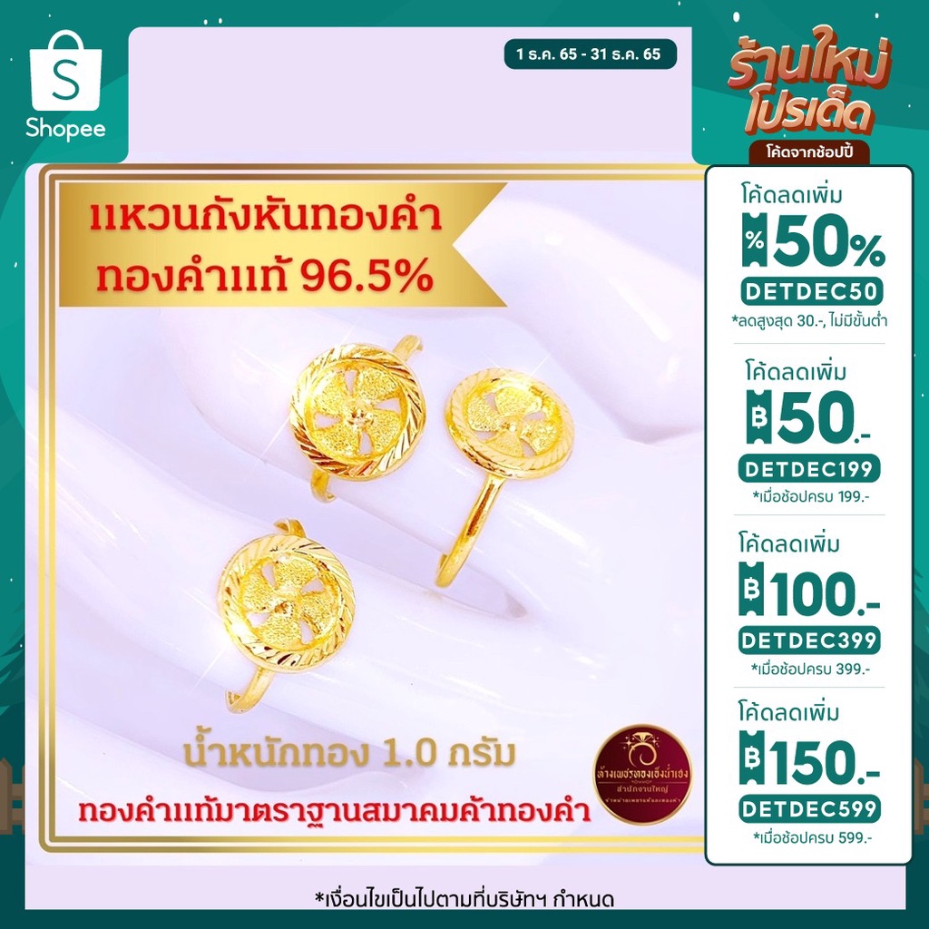 แหวนกังหัน ทองคำแท้ 96.5% น้ำหนัก 1.0 กรัม ทองคำแท้มาตรฐานสมาคมค้าทองคำ