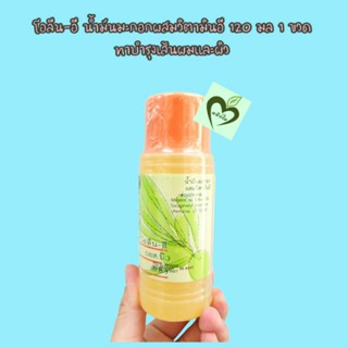 ห้ามรับประทาน Olene น้ำมันมะกอกหอมผสมวิตามินอี 120 ml 1 ขวด