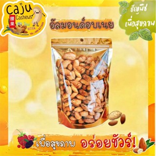 🔥🔥 อัลมอนด์อบเนย Almond เต็มเมล็ดเมล็ดใหญ่รสชาติดี ขนาด 200 กรัม