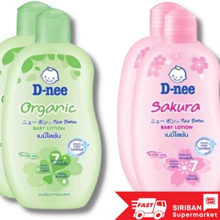 (1แถม1) D-nee pure ดีนี่เบบี้โลชั่นสูตรออแกนิคและซากุระ ขนาด 200 ml.