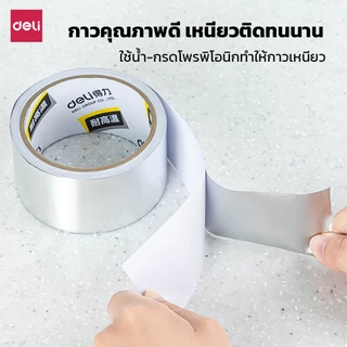Deli เทปอลูมิเนียม เทปฟอยล์ เทปอุดรอยรั่ว ติดหม้อรั่ว 48mm เทปตะกั่ว ปิดรอยรั่ว เทปกาว เทปกาวกันน้ำ foil tape