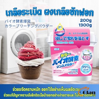 Glanxuan ผงฟอกผ้าขาวขจัดคราบสกปรกขจัดคราบเหลือง มีกลิ่นหอม  Laundry detergents